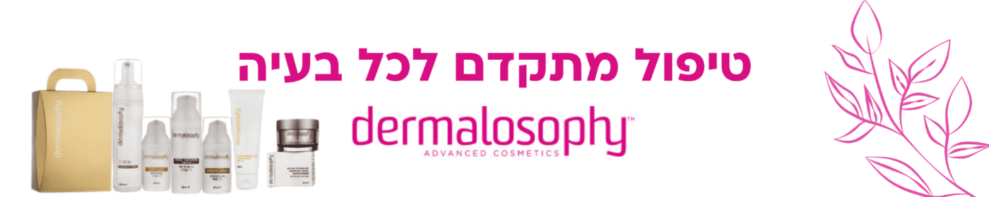 דרמלוסופי מוצרים דרמלוסופי מוצרים