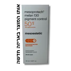 mesoestetic תחליב הגנה נוגד פיגמנטציה 