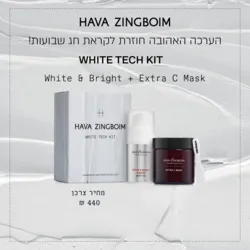 ערכת הבהרה - white tech kit - white and bright + extra C mask וויט אנד ברייט + אקסטרא C מסיכה