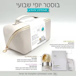 ערכת בוסטר לטיפוח שבועי HL