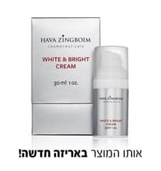 קרם הבהרה עוצמתי בעל פעילות משולשת- ווייט אנד ברייט 